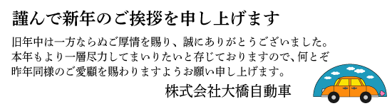 �ނ�ŐV�N�̂����A��\���グ�܂��B
���N���͈���Ȃ�ʂ����������A���ɂ��肪�Ƃ��������܂����B
�{�N������w�s�͂��Ă܂��肽���Ƒ����Ă���܂��̂ŁA���Ƃ���N���l�̂����ڂ������܂��悤���肢�\���グ�܂��B
������Б勴������